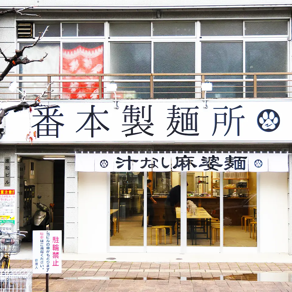 店舗